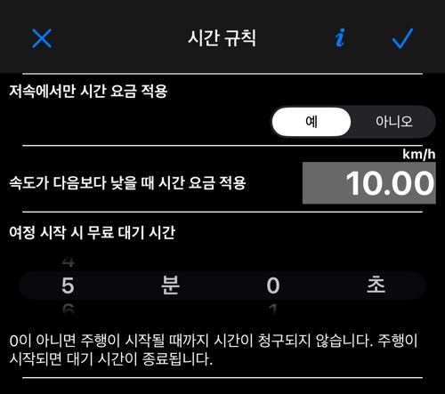 시간 규칙 화면