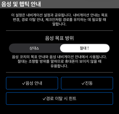 음성 및 햅틱 안내