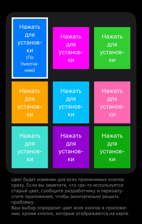 Девять цветных плиток, отмечен цвет по умолчанию, ниже пояснение