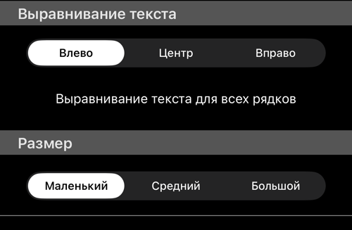Выравнивание текста — Слева, Размер — Маленький