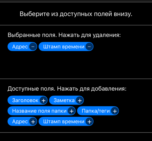Редактор рядка: выбранные поля — Адрес и Штамп времени, ниже шесть доступных
