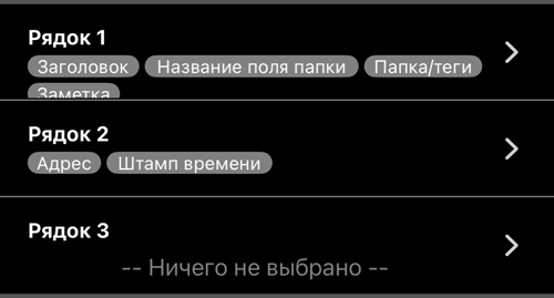 Рядок 1, Рядок 2 и Рядок 3 со своими полями; Рядок 3 пуст