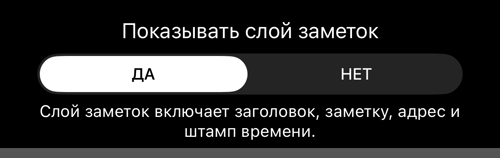 «Показывать слой заметок» в положении ДА и строка, перечисляющая шесть полей