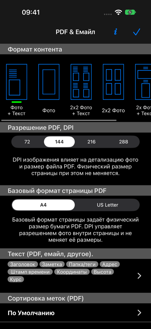 Настройки PDF и почты: макеты, DPI, формат бумаги, текстовые поля и порядок точек