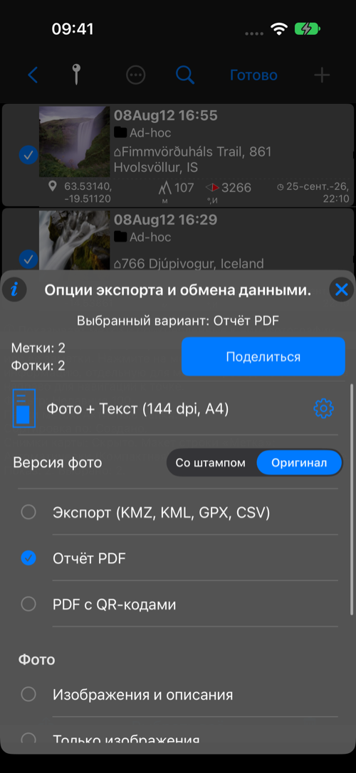 PDF-отчёт в меню обмена с образцом макета, форматом бумаги, DPI и кнопкой настроек