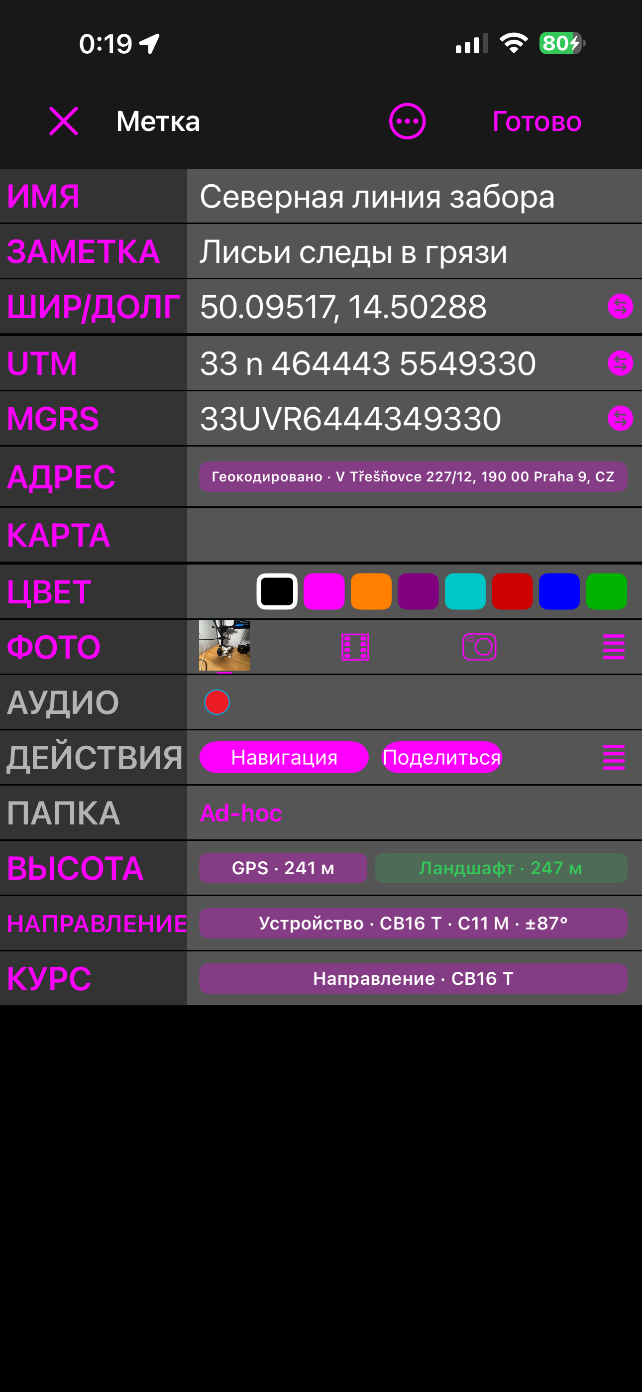 Редактор метки в расширенном виде: Высота, Курс и Направление в конце списка