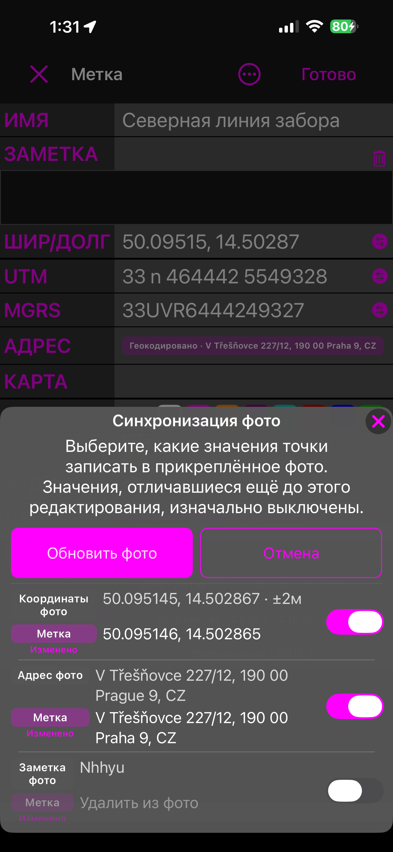 Лист в режиме обновления всего: строка, где вместо значения метки написано Удалить из фото, а переключатель выключен