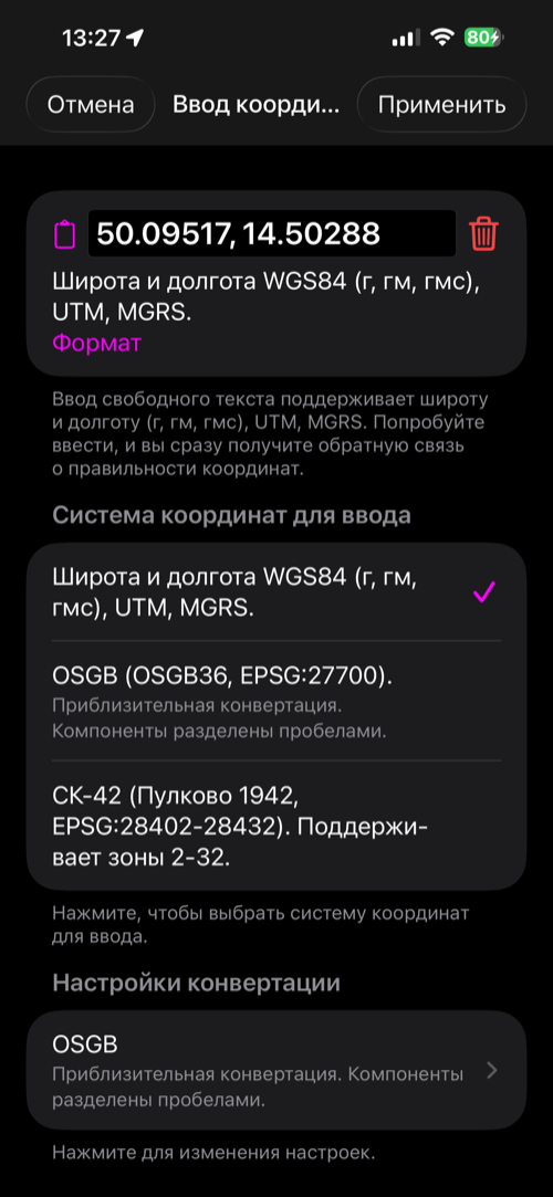 Конвертер координат, открытый из редактора метки: широта и долгота метки в поле ввода, список распознаваемых форматов и кнопки Отмена и Применить в панели