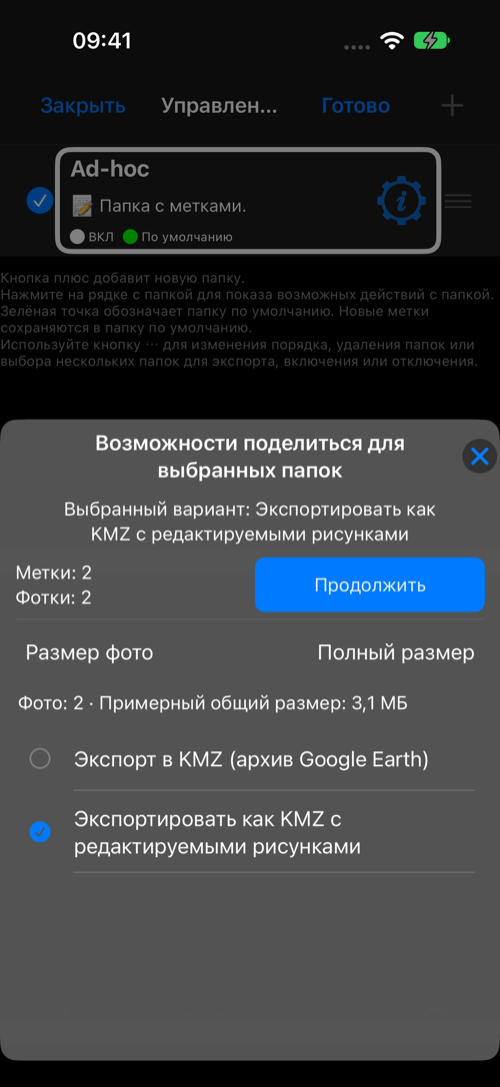 Выбранная папка меток для KMZ с редактируемыми рисунками