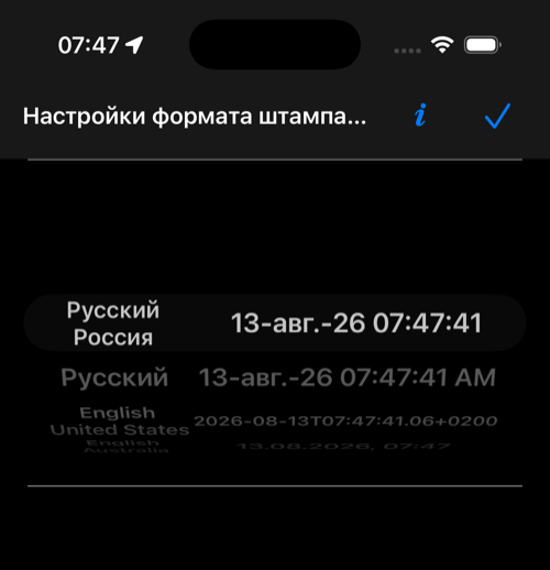 Текущий выбор формата штампа времени