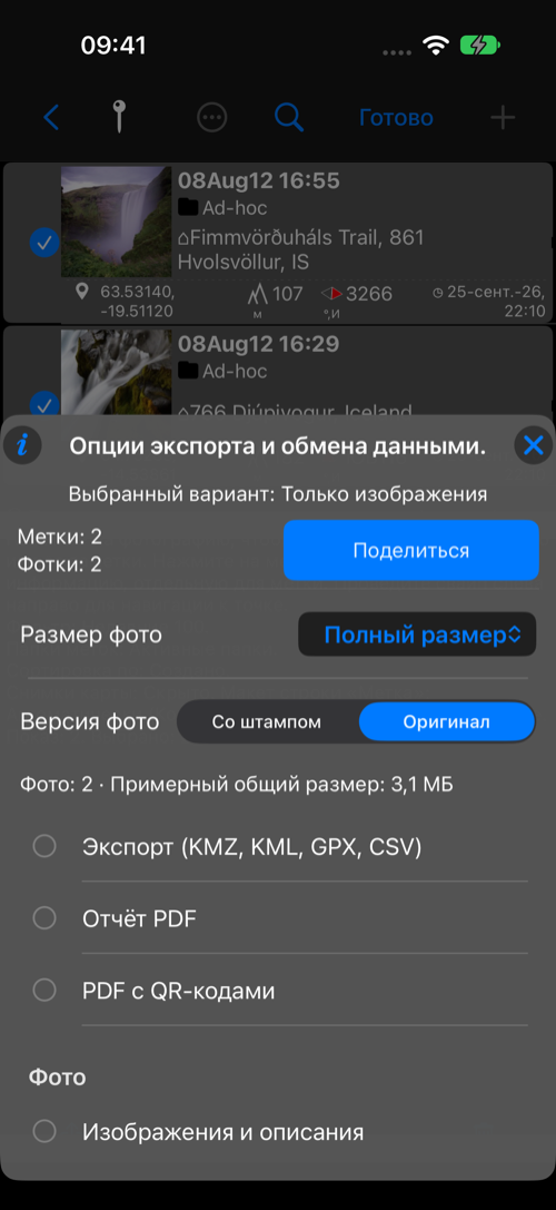 Две выбранные точки с фото и оценка размера