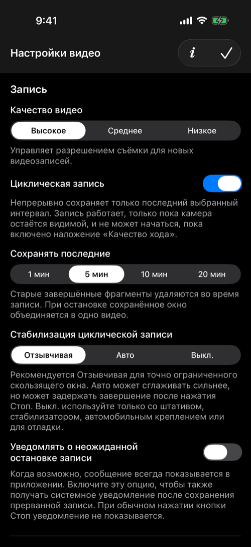 Настройки высокого качества и отзывчивой пятиминутной циклической записи