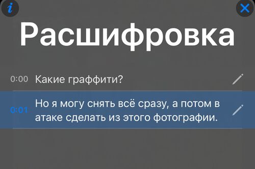 Только что распознанная расшифровка: первая строка расслышана неверно, последнее слово ошибочно