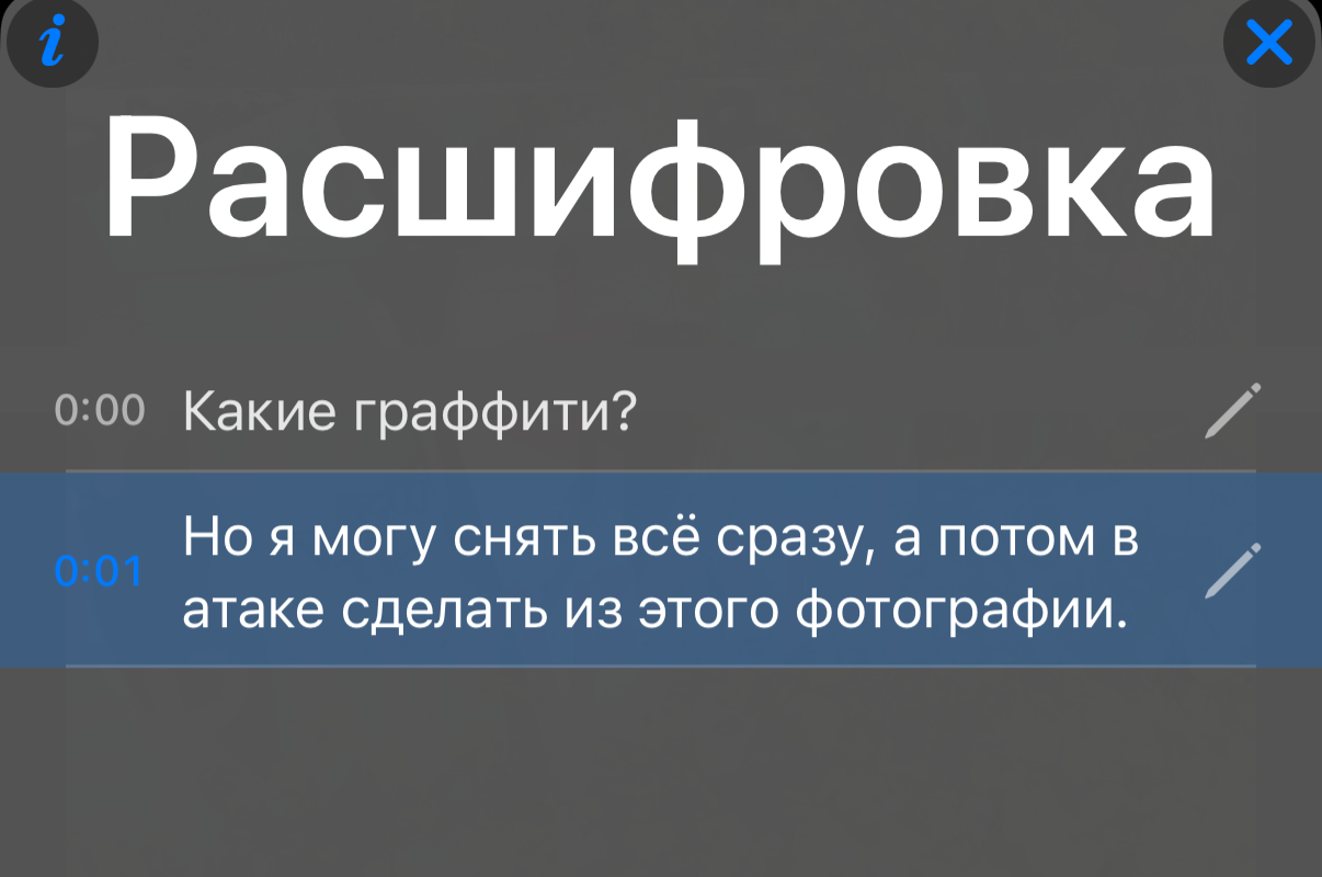 Только что распознанная расшифровка: первая строка расслышана неверно, последнее слово ошибочно