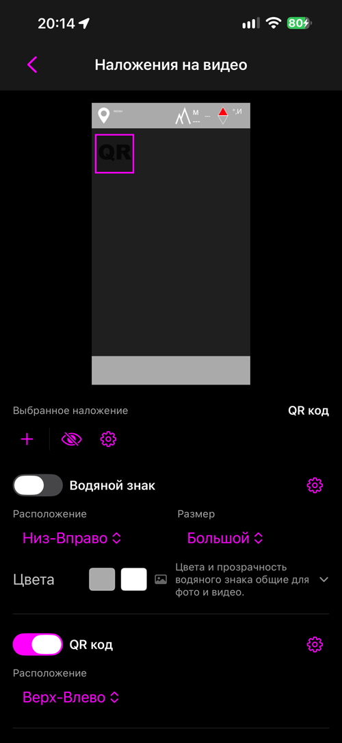 Раскладка наложений для видео, водяной знак выключен, QR-код включён