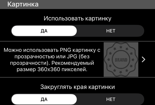 Раздел «Изображение»: включение, рекомендация по размеру и скруглённые углы