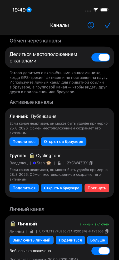 Настройки каналов