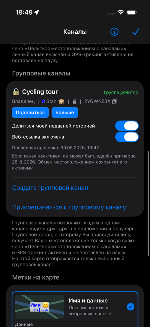 Групповой канал