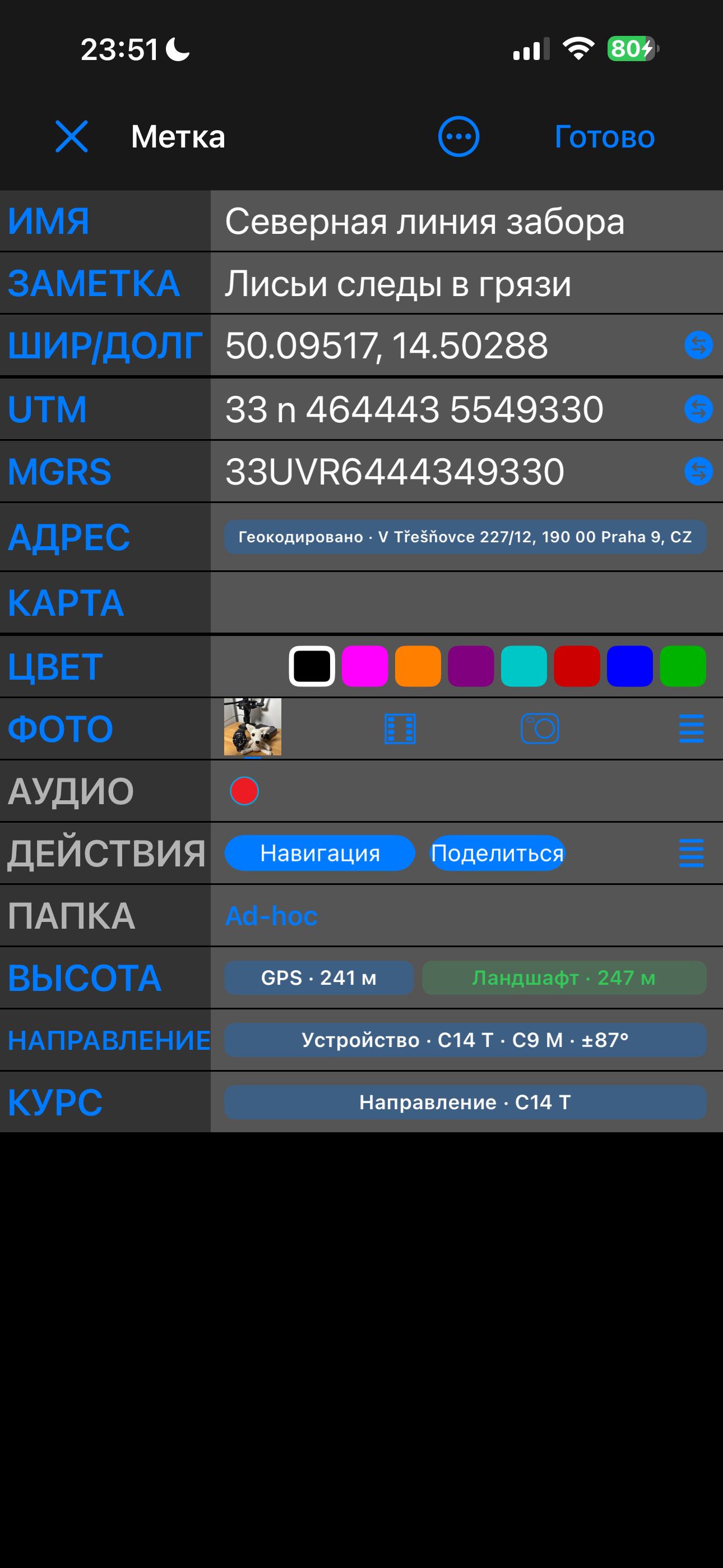 Редактор метки в расширенном виде: Высота, Курс и Направление в конце списка