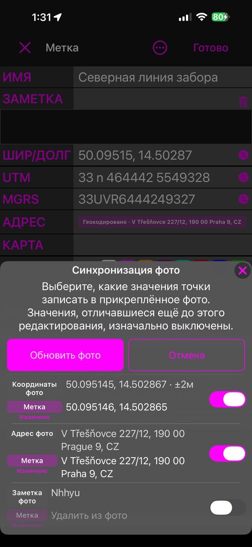 Лист в режиме обновления всего: строка, где вместо значения метки написано Удалить из фото, а переключатель выключен