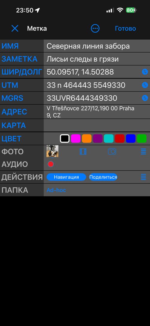 Редактор метки в Простом виде: ИМЯ, ЗАМЕТКА, ШИР/ДОЛГ, UTM, MGRS, АДРЕС, КАРТА, ЦВЕТ, ФОТО, АУДИО, ДЕЙСТВИЯ и ПАПКА — по строке на каждое