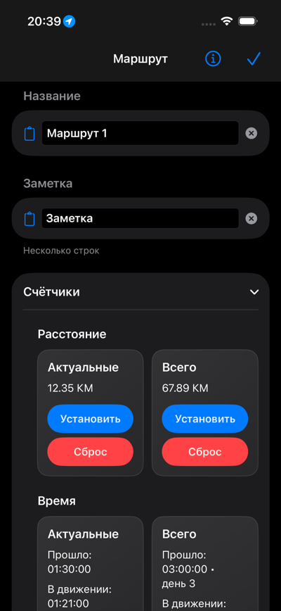 Редактирование маршрута