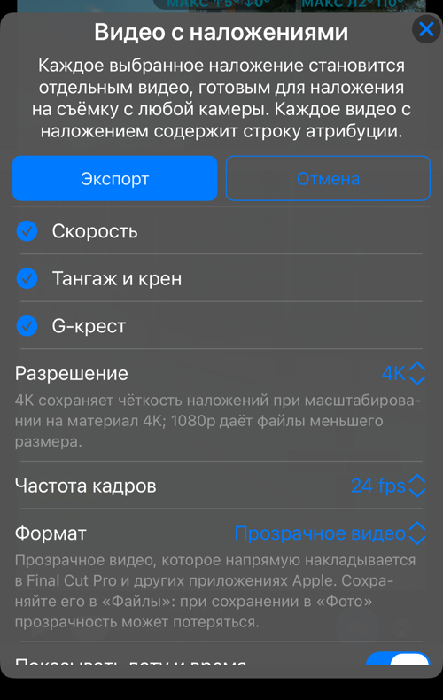 Параметры «Видео с наложениями»: доступные наложения этой записи, все выбраны, и строка «Разрешение»