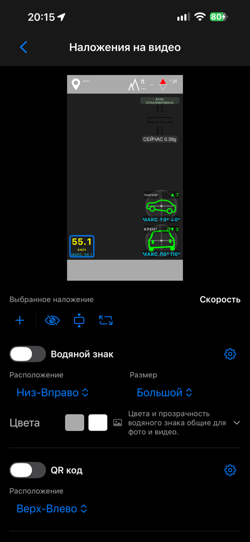 Раскладка наложений для видео, водяной знак выключен, QR-код включён