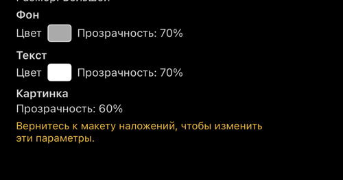 Строка, отсылающая к раскладке наложений