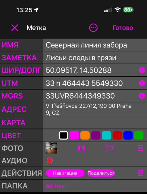 Редактор метки в Простом виде: ИМЯ, ЗАМЕТКА, ШИР/ДОЛГ, UTM, MGRS, АДРЕС, КАРТА, ЦВЕТ, ФОТО, АУДИО, ДЕЙСТВИЯ и ПАПКА — по строке на каждое