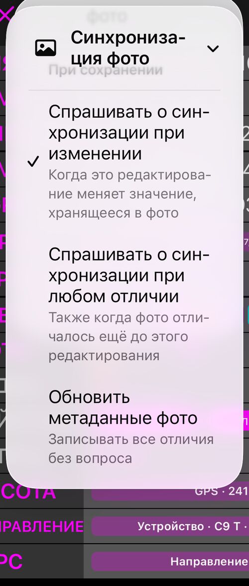 Раздел При сохранении в меню Синхронизация фото с четырьмя вариантами