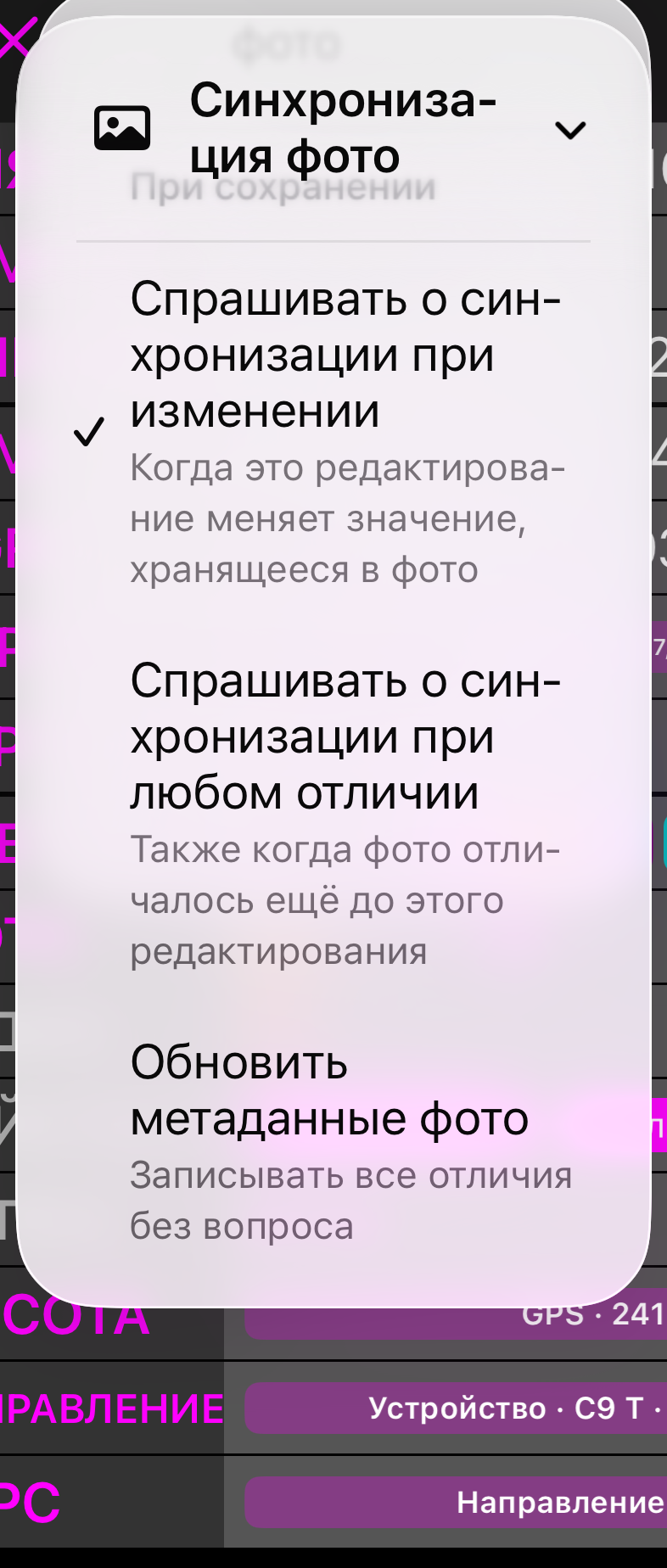 Раздел При сохранении в меню Синхронизация фото с четырьмя вариантами