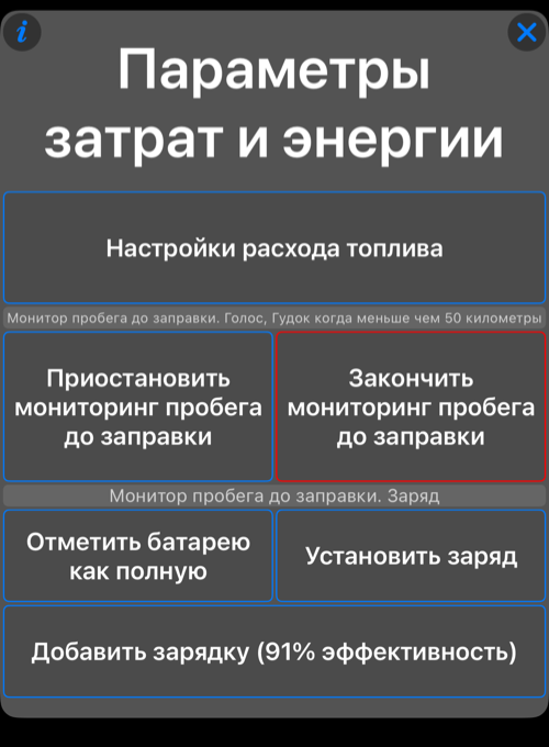 Меню действий зарядки EV