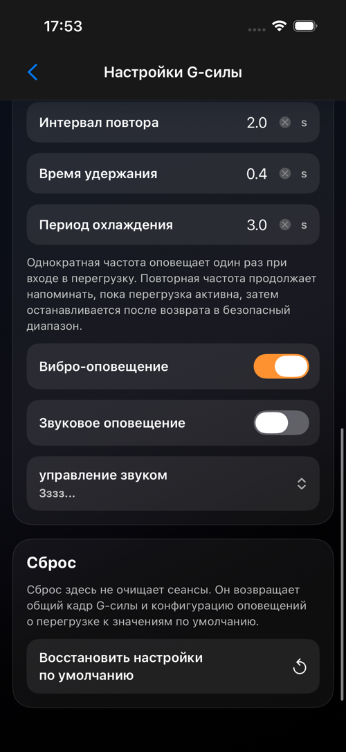 Экран настроек G-силы