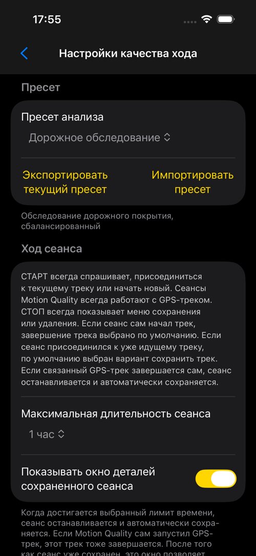 Экран настроек обследования дороги