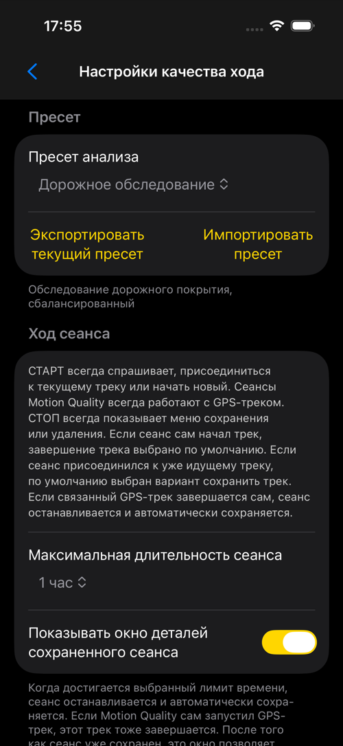 Экран настроек обследования дороги