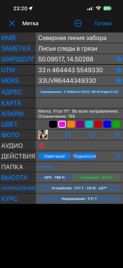 Редактор метки в расширенном виде: Высота, Курс и Направление в конце списка