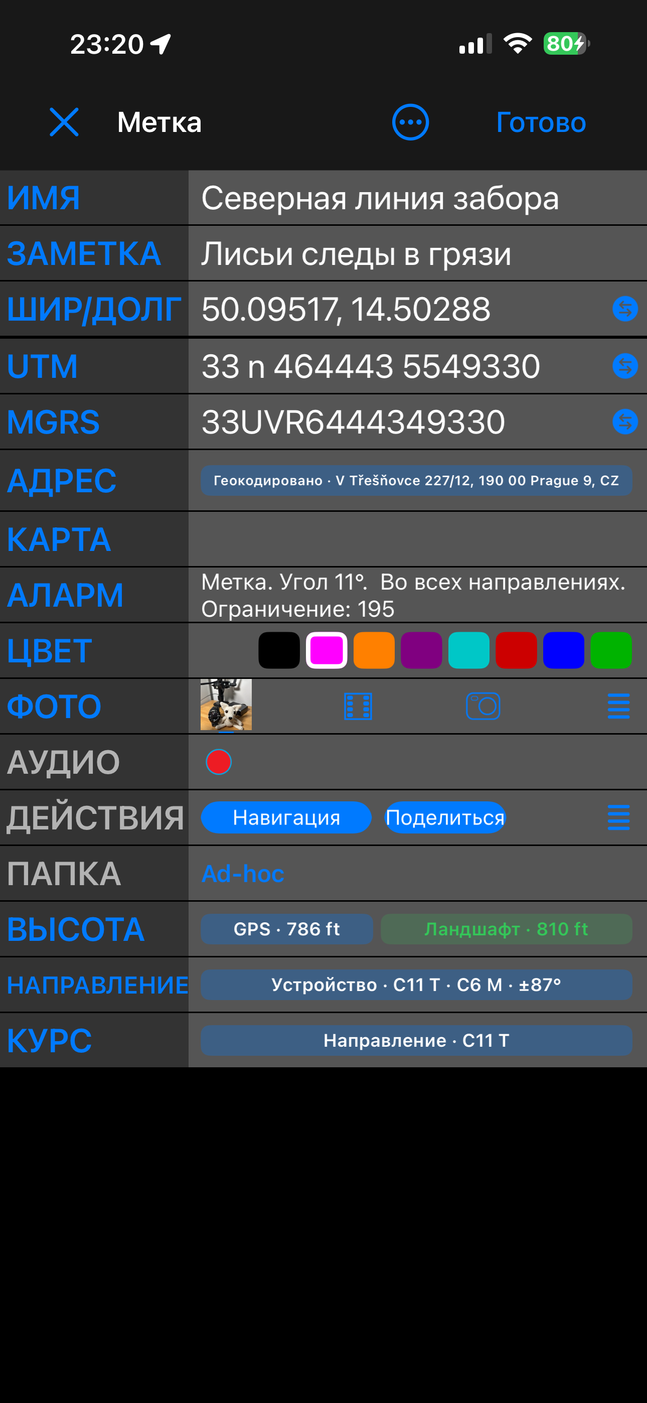 Редактор метки в расширенном виде: Высота, Курс и Направление в конце списка