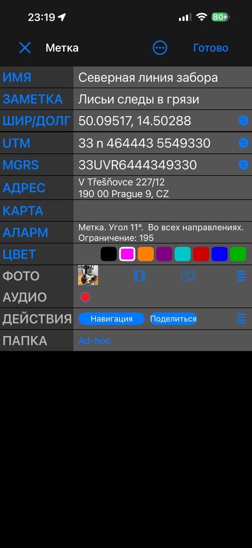 Редактор метки в Простом виде: ИМЯ, ЗАМЕТКА, ШИР/ДОЛГ, UTM, MGRS, АДРЕС, КАРТА, ЦВЕТ, ФОТО, АУДИО, ДЕЙСТВИЯ и ПАПКА — по строке на каждое