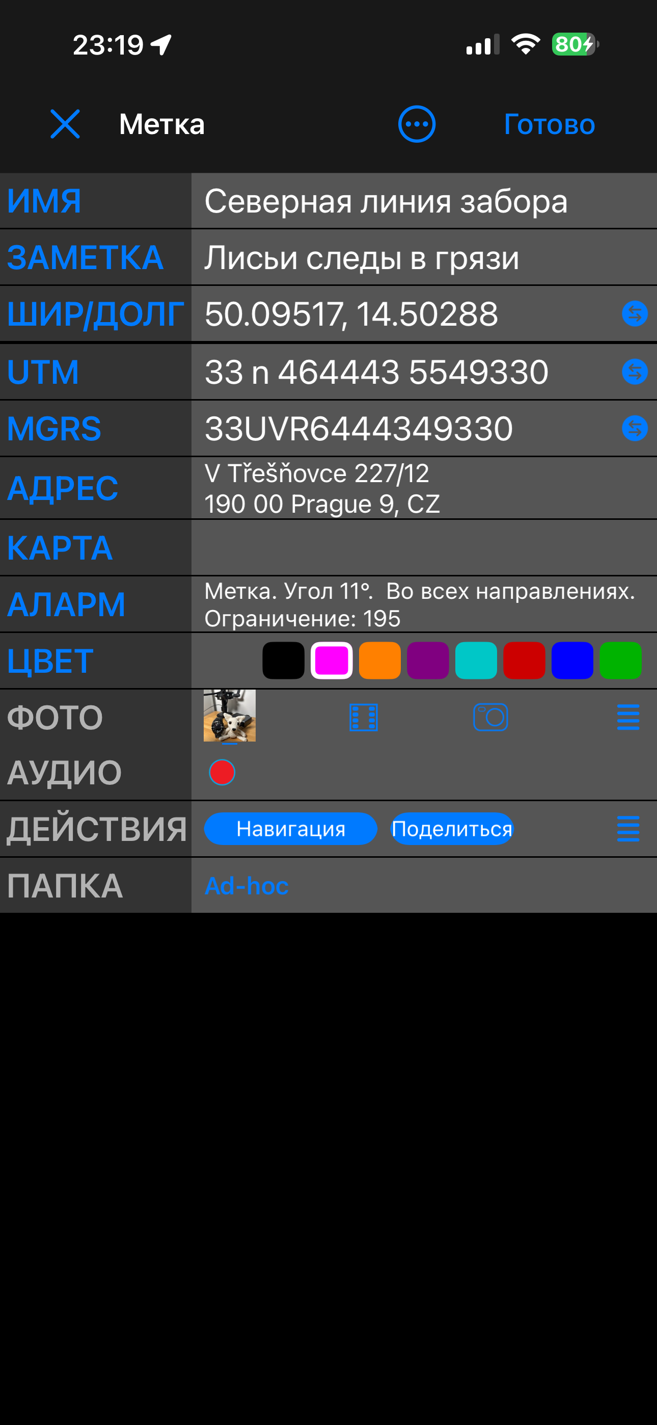 Редактор метки в Простом виде: ИМЯ, ЗАМЕТКА, ШИР/ДОЛГ, UTM, MGRS, АДРЕС, КАРТА, ЦВЕТ, ФОТО, АУДИО, ДЕЙСТВИЯ и ПАПКА — по строке на каждое