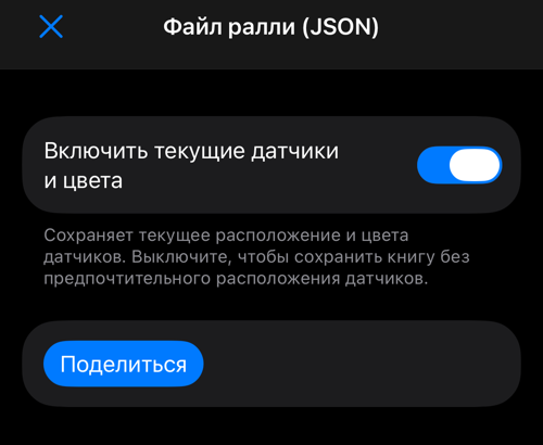 Экспорт JSON с опцией датчиков и кнопкой отправки