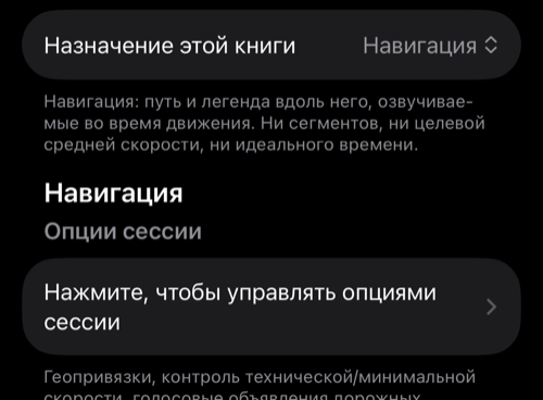 Назначение этой книги — Навигация, ниже Опции сессии