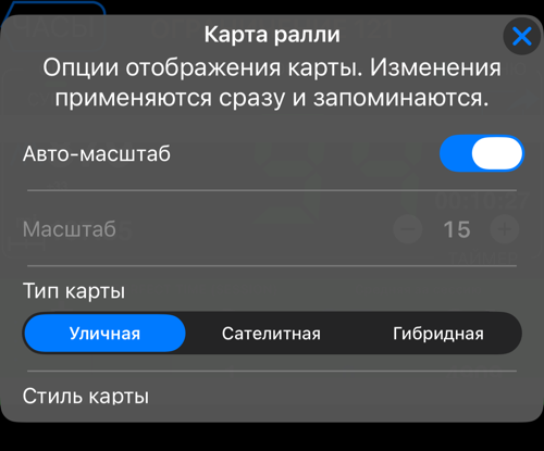 Опции датчика карты ралли: авто-масштаб, масштаб, тип карты и стиль карты