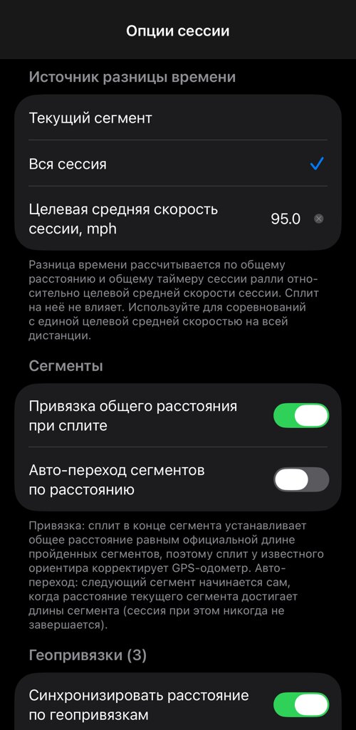 Опции сессии: источник отклонения от идеального времени, поведение сегментов и геопривязки