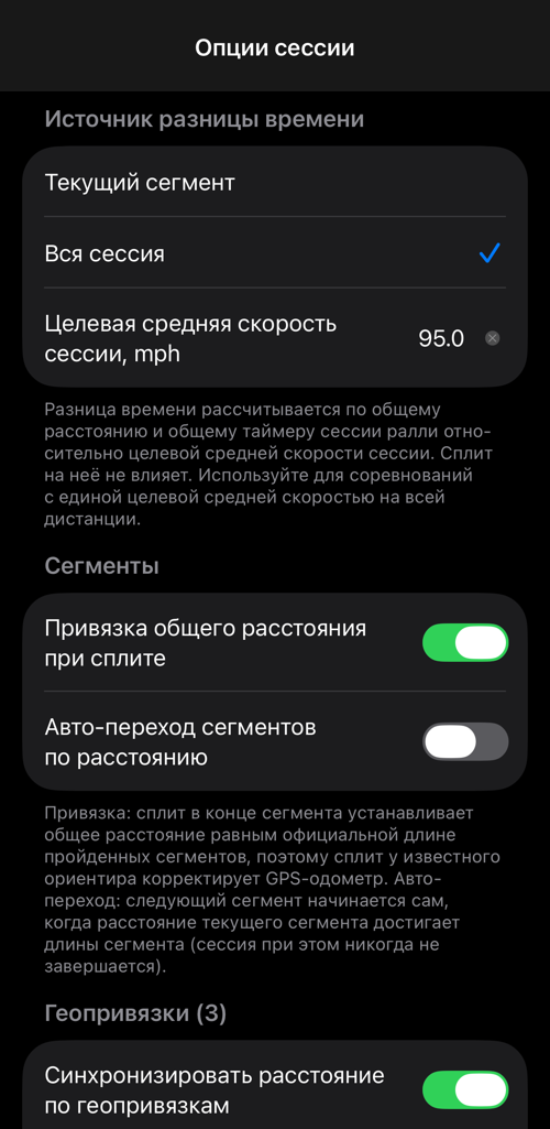 Опции сессии: источник отклонения от идеального времени, поведение сегментов и геопривязки