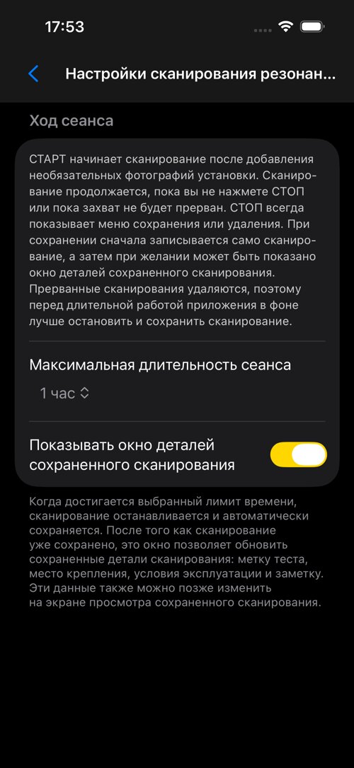 Экран настроек сканирования резонанса