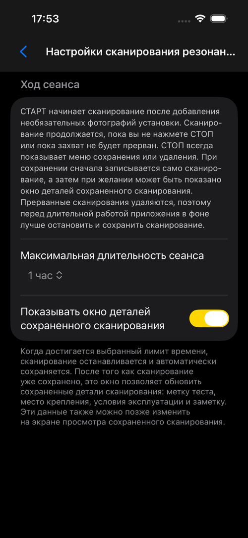Экран настроек сканирования резонанса