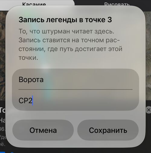 Форма записи для точки с инструкцией и необязательным маркером