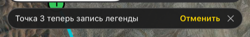 Сообщение после записи на точке, с кнопкой «Отменить»