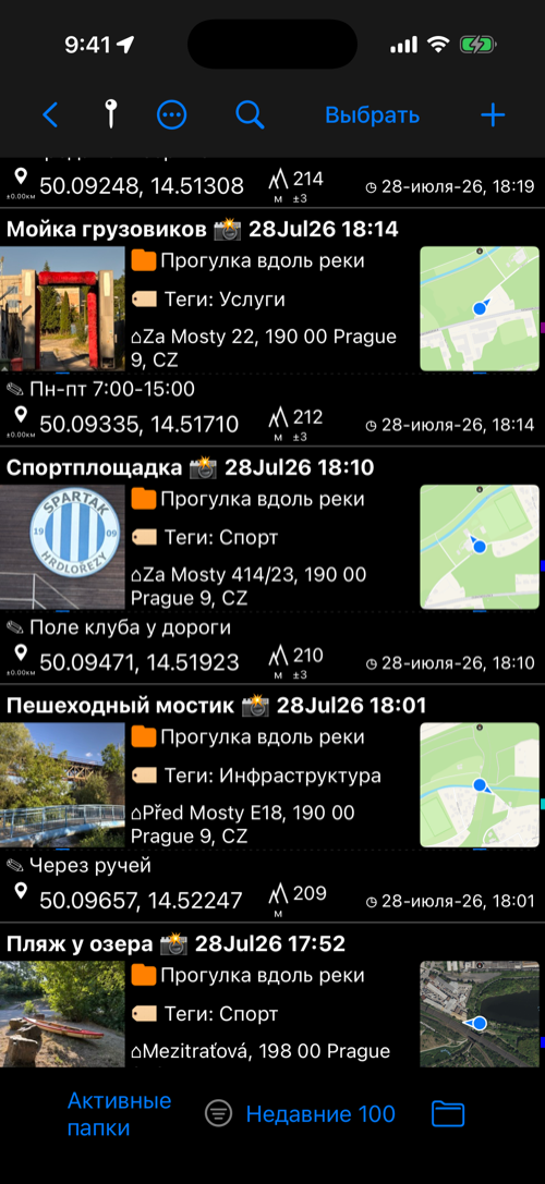 Список меток, где Пешеходный мостик показывает высоту 209 м, заполненную по рельефу, без значения точности, а соседние метки — высоты GPS с ±3 м